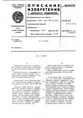 Регистр (патент 900458)