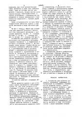 Устройство для размотки рулонного материала (патент 948484)