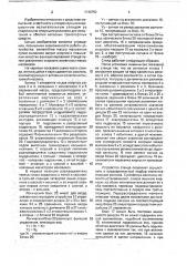 Роликовый стенд для испытания транспортных средств (патент 1749752)