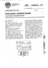 Электропривод переменного тока (патент 1363412)