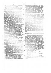 Способ изготовления железобетонных изделий (патент 1405991)
