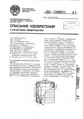 Шахтный предохранительный пневмополок (патент 1588871)