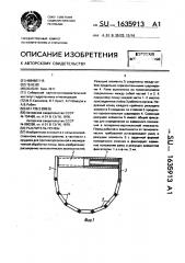 Рыхлитель почвы (патент 1635913)