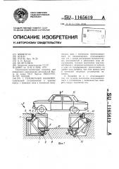 Тележечный конвейер (патент 1165619)