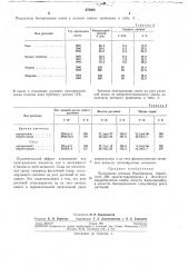 Бактериальный стимулятор роста растений (патент 275600)