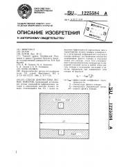 Способ диагностики лесных пожаров (патент 1225584)