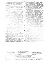 Устройство для внепечной обработки жидкого металла (патент 1296598)