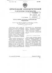 Метод снятия частотных характеристик микрофонов (патент 76691)