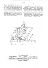 Грейферный механизм (патент 255044)