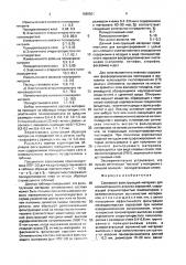 Составной фильтрующий материал для количественного анализа аэрозолей (патент 1669501)