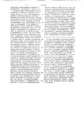 Тиски (патент 1310187)