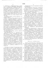Патент ссср  403606 (патент 403606)