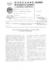 Ротор электрической машины с испарительной системой охлаждения (патент 253909)