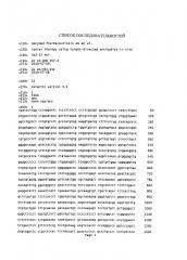 Лечение рака при помощи направленных на мишень антител in vivo (патент 2642305)