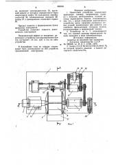 Намоточное устройство (патент 869906)