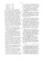 Тампонажный пеноцементный раствор (патент 1633092)