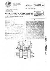 Переключатель комбинированный (патент 1788527)