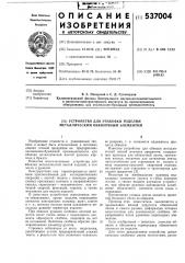 Устройство для упаковки изделий металлическим обвязочным элементом (патент 537004)