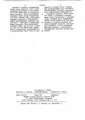 Устройство для получения углеродного токопроводящего слоя на керамических заготовках резисторов (патент 1127015)