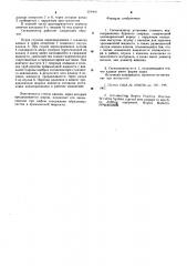 Сигнализатор установки съемного керноприемника бурового снаряда (патент 579402)