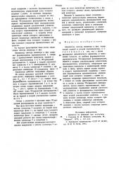 Анализатор спектра амплитуд и фаз (патент 890260)