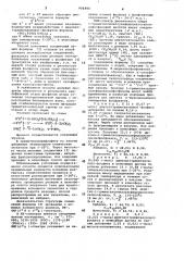 Способ получения 1-триметилсилилсульфидоалкилфосфонатов (патент 956484)