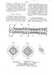 Червячная машина для сушки полимерных материалов (патент 889477)