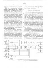 Устройство для фиксации электрических величин аварийного режима (патент 580528)