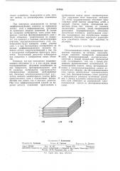 Оптоэлектронная панель (патент 374766)