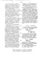 Способ получения 5-фтор-2-метил-1-/ - метилсульфинилбензилиден/инденил-3-уксусной кислоты (патент 860695)