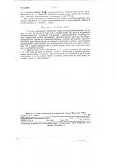 Способ химической обработки семян (патент 122966)
