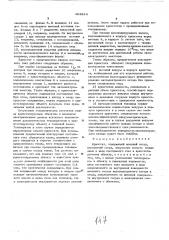 Криостат (патент 603814)