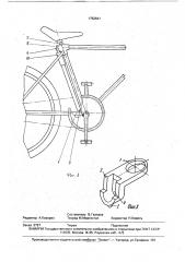 Устройство для крепления насоса на велосипеде (патент 1752641)