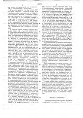 Электромашинный импульсный генератор (патент 663033)