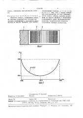 Зубчатое колесо (патент 1536108)