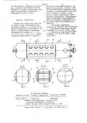 Аппарат для совместной подготовки нефти и воды (патент 927263)
