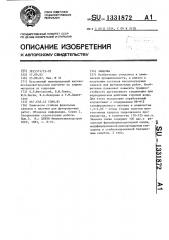 Замазка (патент 1331872)