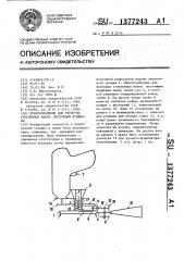 Приспособление для укупорки стеклянных банок жестяными крышками (патент 1377243)