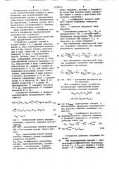 Устройство для моделирования механической передачи (патент 1238115)