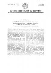 Устройство для протаскивания линя подо льдом (патент 33769)