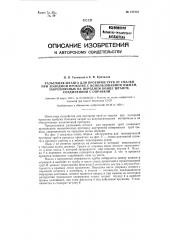 Разъемная штанга для протирки труб (патент 123132)