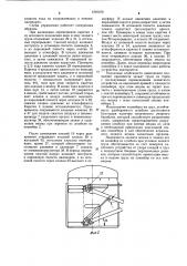 Устройство для разборки штабеля штучных грузов (патент 1216100)