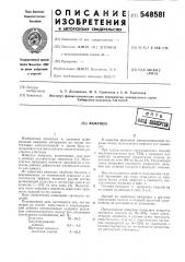 Вяжущее (патент 548581)