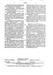 Магнитный ловитель (патент 1691503)