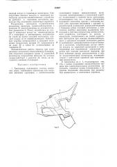 Автосцепка подвижного состава железных дорог (патент 135907)