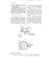 Суперфосфатная камера непрерывного действия (патент 100191)