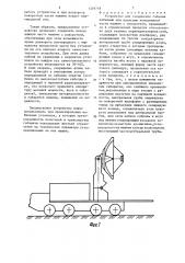 Устройство для соединения гибкими кабелями или шлангами неподвижной части машины с поворотной (патент 1339718)