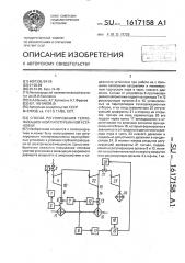 Способ регулирования теплофикационной паротурбинной установки (патент 1617158)