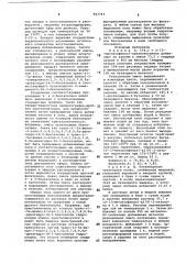 Способ получения транс-5а-арилдекагидробензазепинов или их солей (патент 843743)