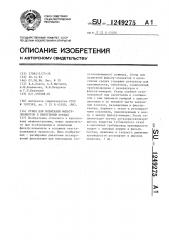 Стенд для испытаний фильтр-элементов в криогенных средах (патент 1249275)